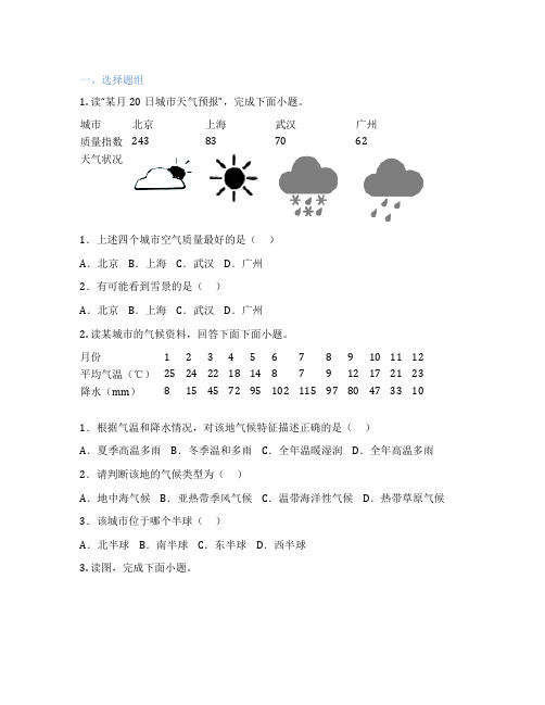 沪教版地理  3.1 多变的天气 课后练习题