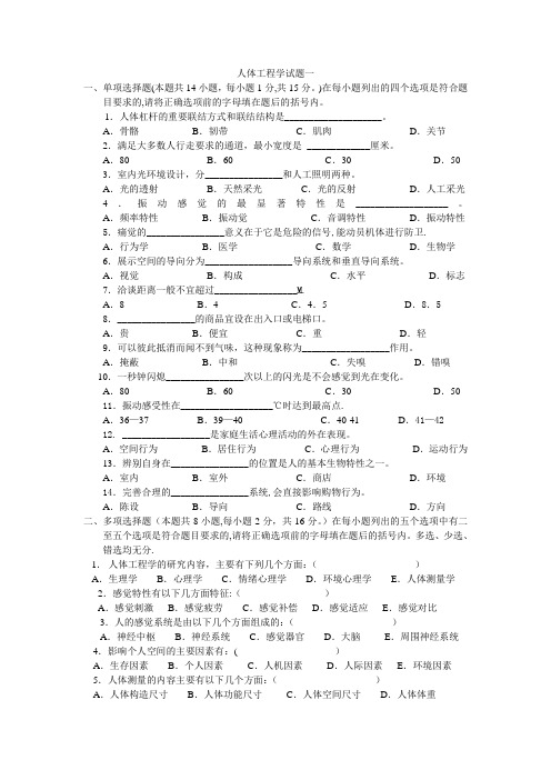 人体工程学试题一