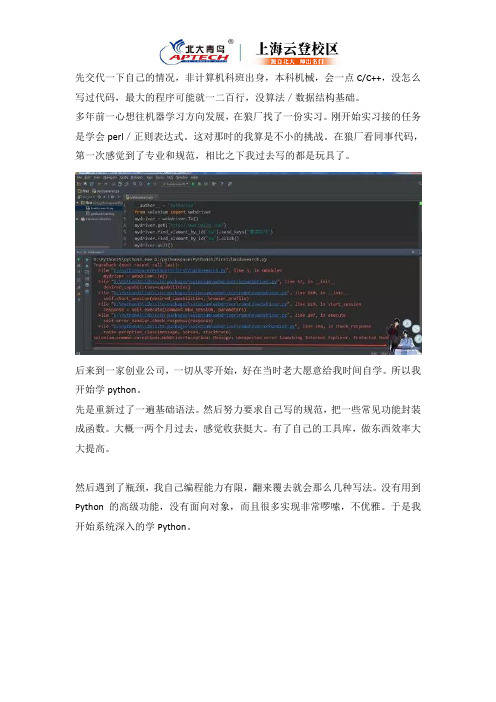 北大青鸟上海：学好Python的三步骤