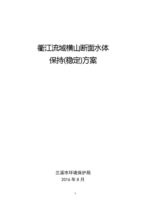 衢江流域横山断面水体