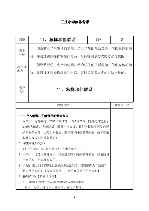 四年级品社下册第十一课教案(2)