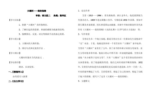 大堰河我的保姆导学案
