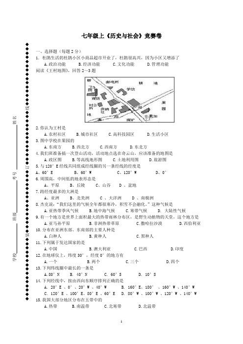 七年级上《历史与社会》期中测试卷