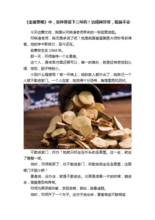 《金匮要略》中，张仲景留下三味药！治精神异常，脏躁不安