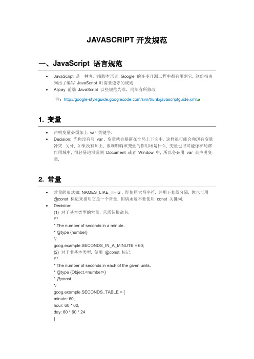 JAVASCRIPT开发规范