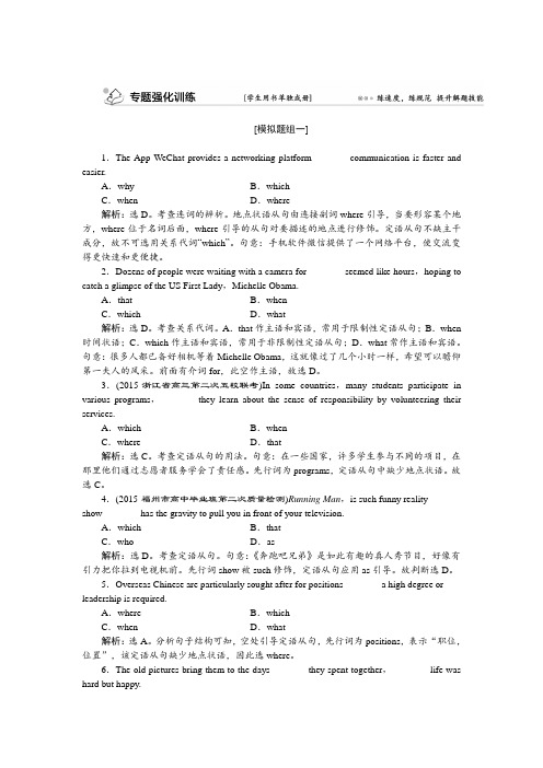 2016届高考英语二轮复习检测：第一部分专题8 定语从句专题强化训练含答案