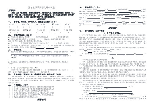 2018年五年级下学期语文期中试卷