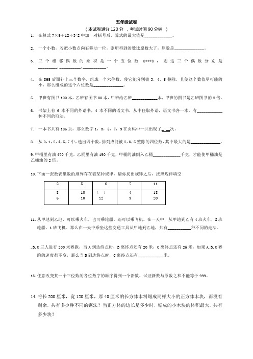 世少赛五年级试题集合