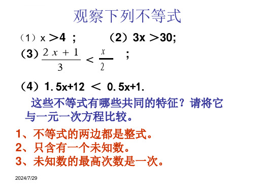 浙教版八年级上3.3一元一次不等式ppt课件