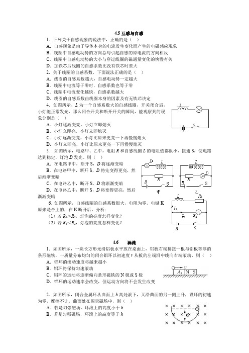 自感和互感练习题