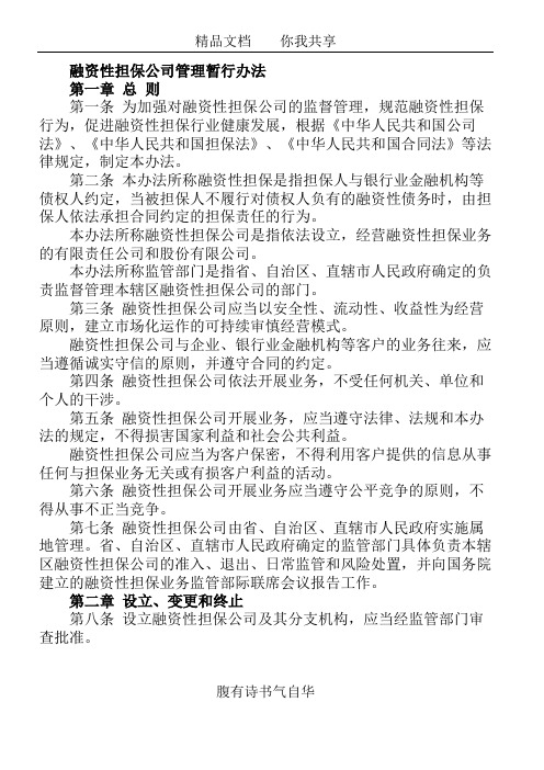 融资性担保公司暂行管理办法