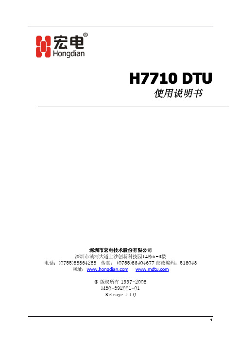 H7710产品手册