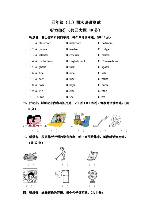 【3套打包】人教新起点版四年级上册英语期末检测试卷(含答案)