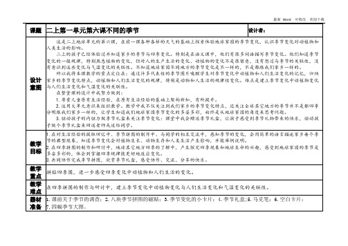 教科版二年级科学上册《《6.不同的季节》 