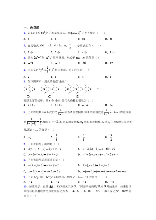 最新人教版初中数学七年级数学上册第三单元《一元一次方程》测试卷(答案解析)