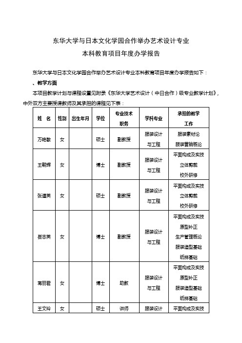 东华大学与日本文化学园文化服装学院合作举办服装艺术设计