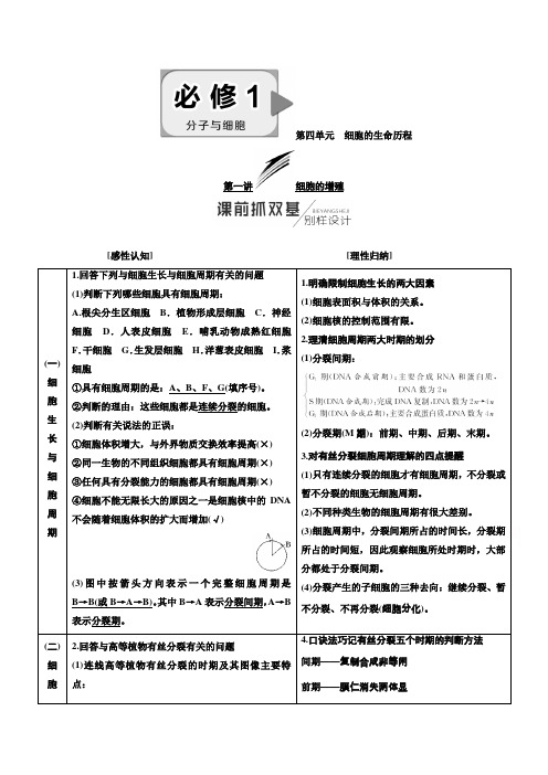 2017届高中生物一轮复习练习必修1第四单元细胞的生命历程Word版含答案