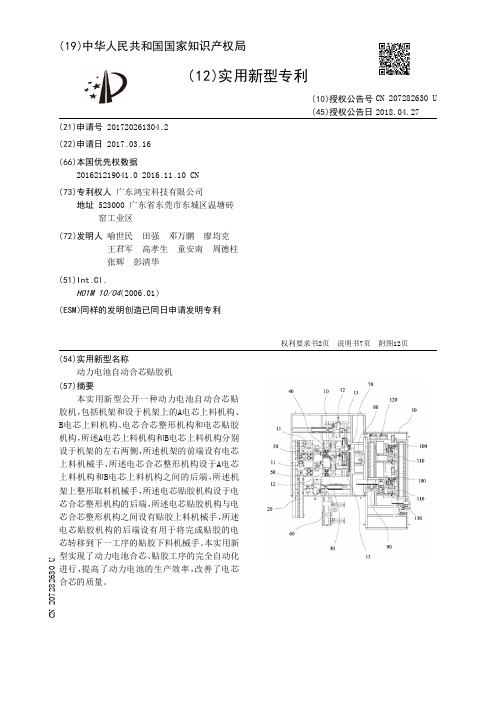 动力电池自动合芯贴胶机[实用新型专利]