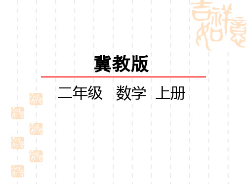 冀教版小学二年级上册数学第四单元 角的认识  认识直角、锐角、钝角