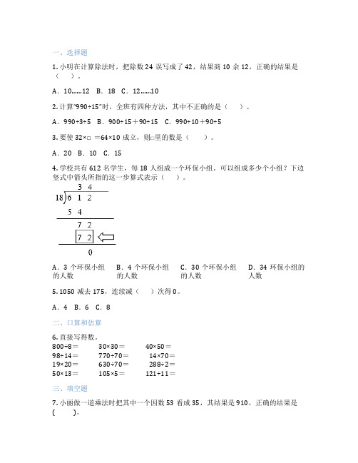 除数是两位数的笔算除法 小学数学 测试题