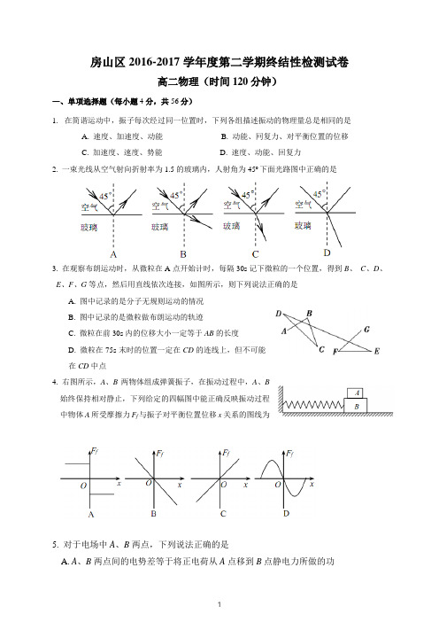 房山区2016-2017学年度第二学期终结性检测试卷