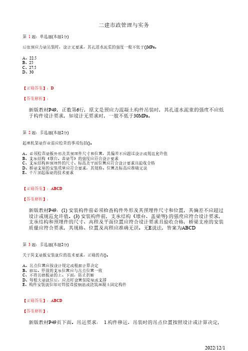 2022年二建《市政管理与实务》城市桥梁上部结构施工18道(带答案解析)