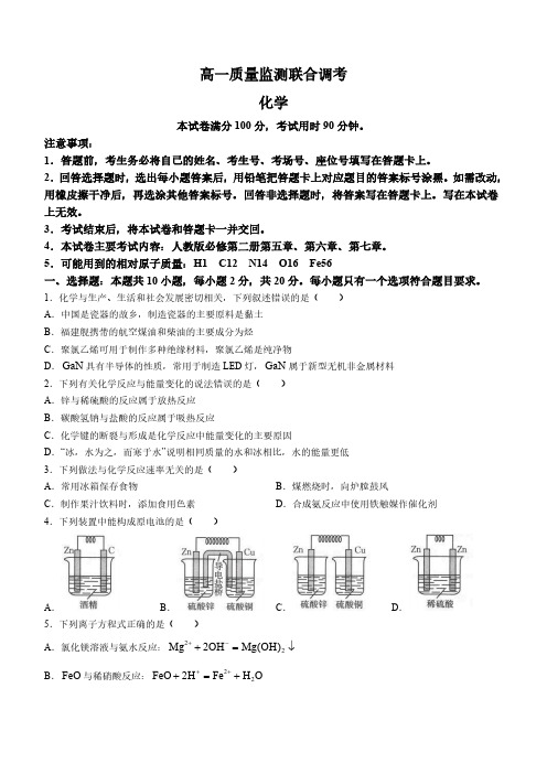 山东省部分学校2023-2024学年高一下学期五月月考化学试题(含解析)