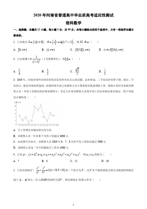 河南省2020届高三高中毕业班高考适应性考试(开封市二模)数学(理)试题