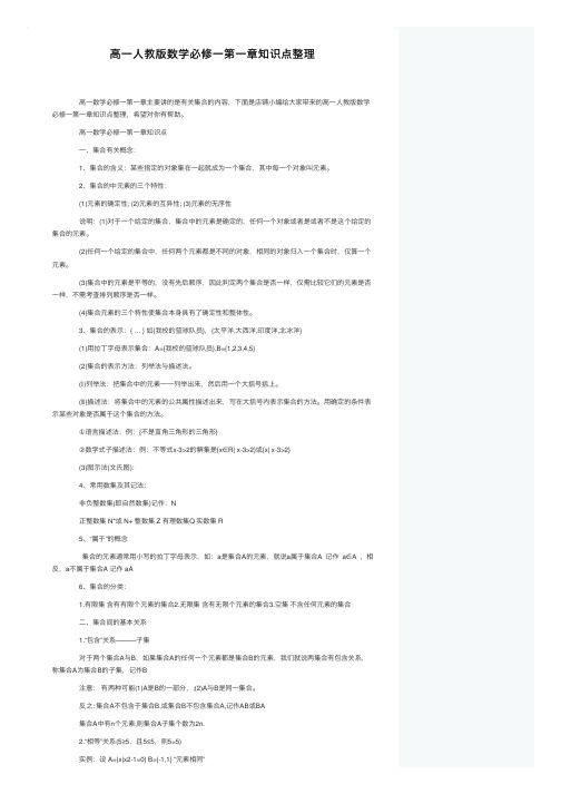 高一人教版数学必修一第一章知识点整理