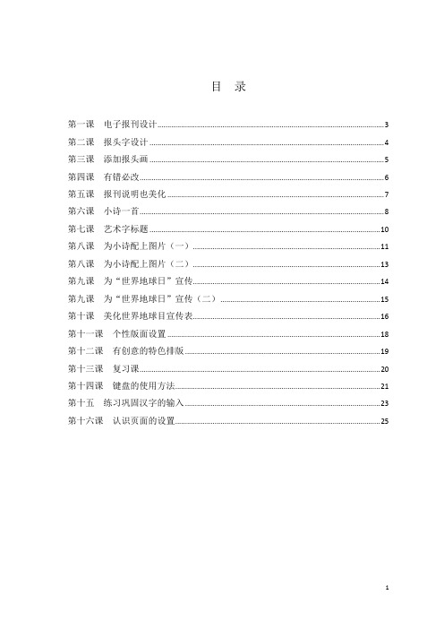 信息技术第二册下册教案