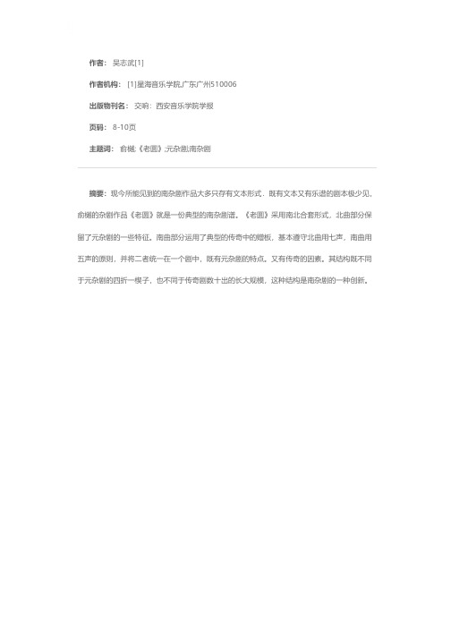 一份珍贵的“南杂剧”乐谱——俞樾的杂剧《老圆》