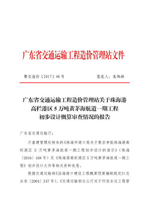 广东省交通运输工程造价管理站文件