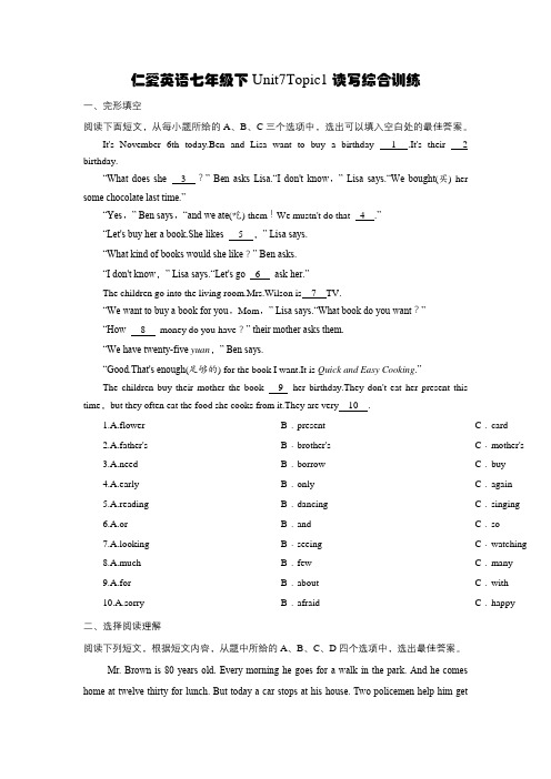 仁爱英语七年级下Unit7读写综合训练