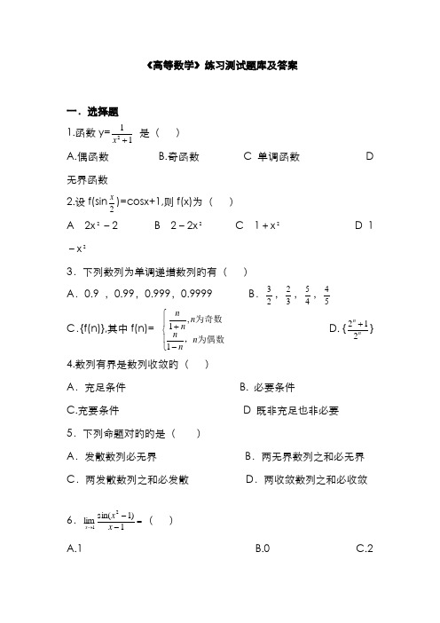 2022年专科经济数学基础一套练习题库及答案