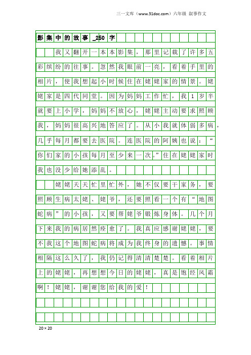 六年级叙事作文:影集中的故事_250字