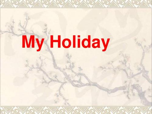 五年级英语下册unit6myholiday课件4陕旅版