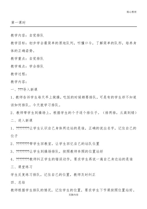 培智运动与保健