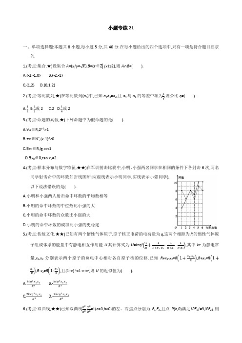 2022届新高考版数学小题狂练21(含解析)