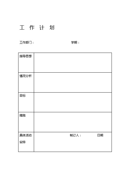 幼儿园日常管理实用表格汇总