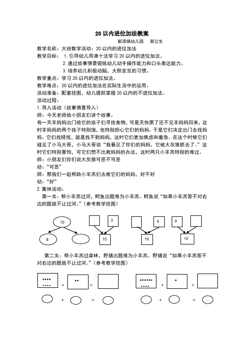 20以内的进位加法教案