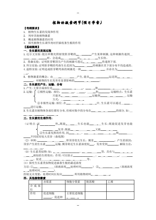 高三一轮植物的激素调节(答案)