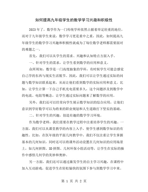 如何提高九年级学生的数学学习兴趣和积极性