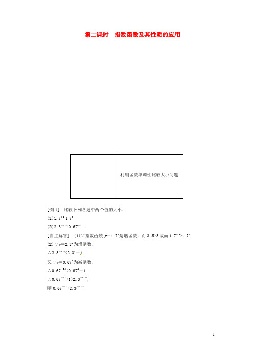 高中数学 2.1.2 指数函数及其性质 第二课时教案精讲 新人教A版必修1