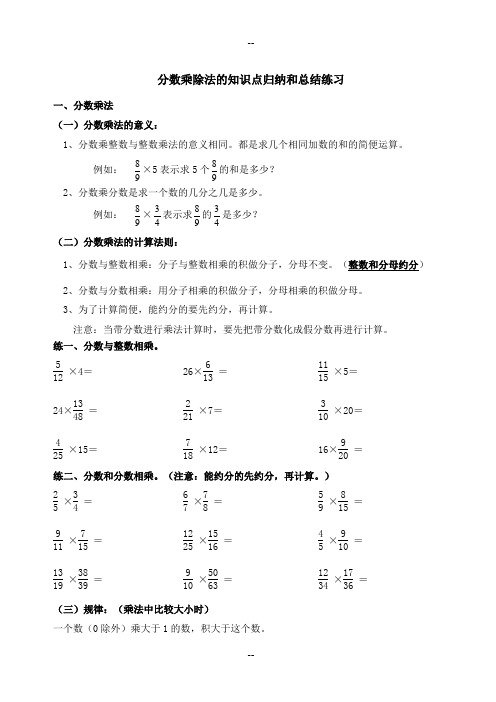 第四讲：分数乘除法的知识点总结和归纳练习