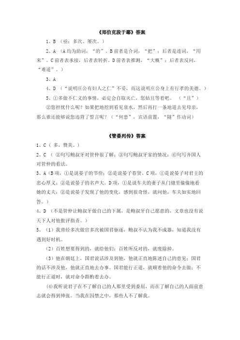 古文观止练习答案