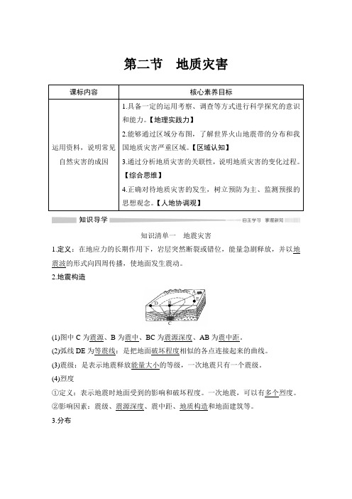 2019(秋)地理 必修 第一册 人教版(新教材)第二节 地质灾害