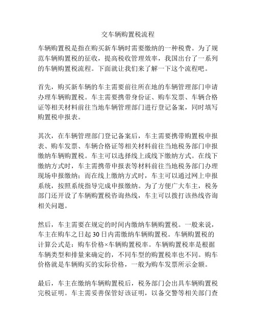 交车辆购置税流程