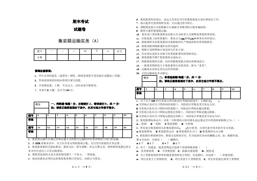 集装箱运输实务试卷A