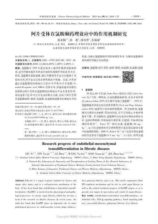 阿片受体在氯胺酮药理效应中的作用机制研究