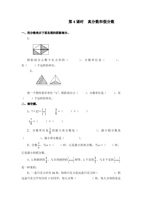 最新人教版小学数学五年级下册第4课时真分数和假分数经典习题